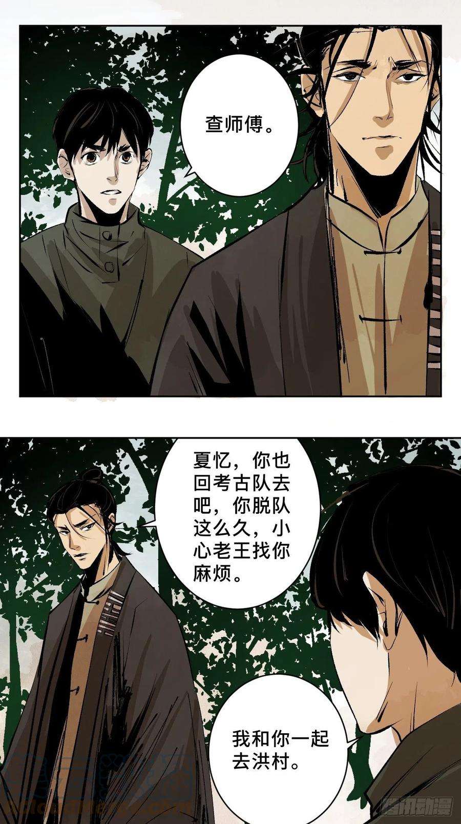 最后一个道士二十四话 风浪未平