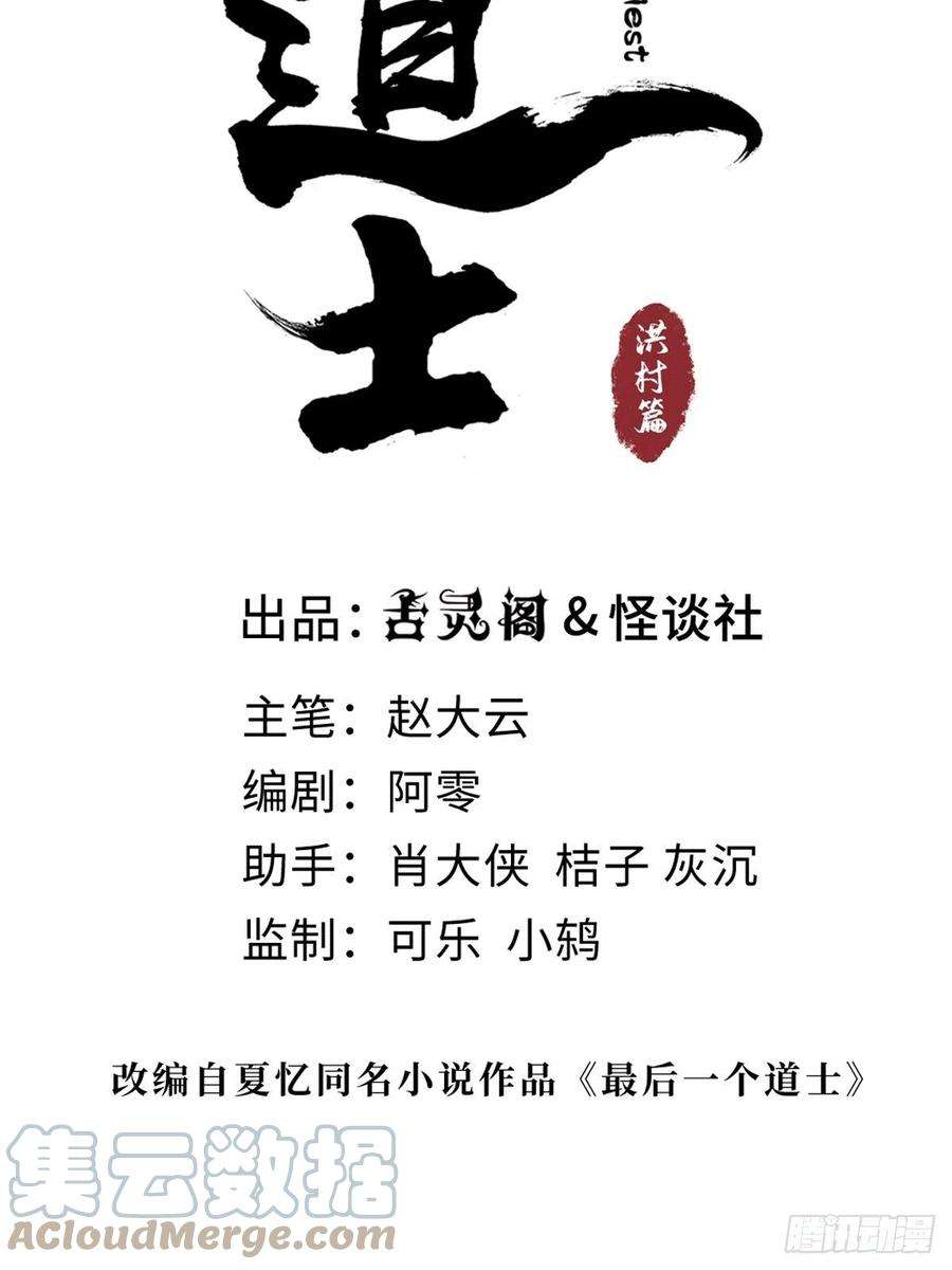 最后一个道士二十四话 风浪未平