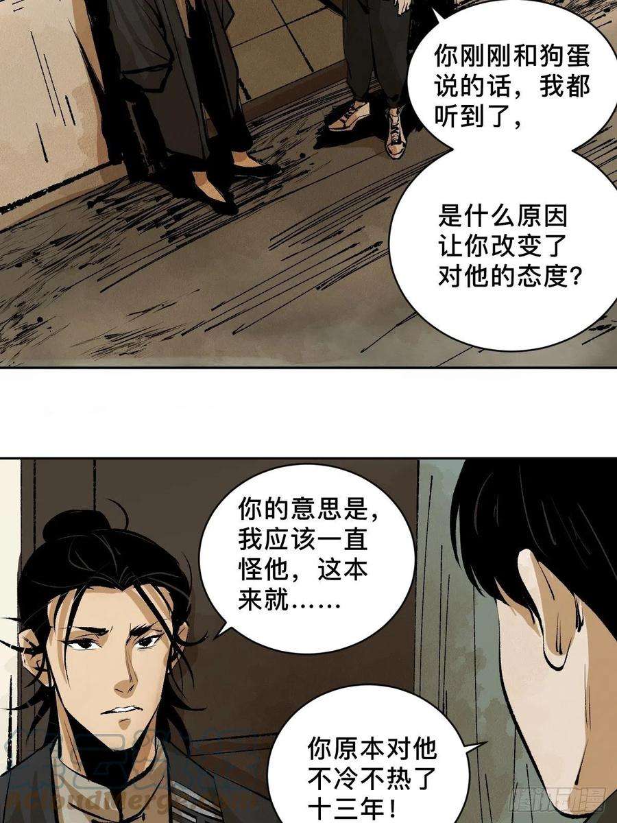 最后一个道士二十四话 风浪未平