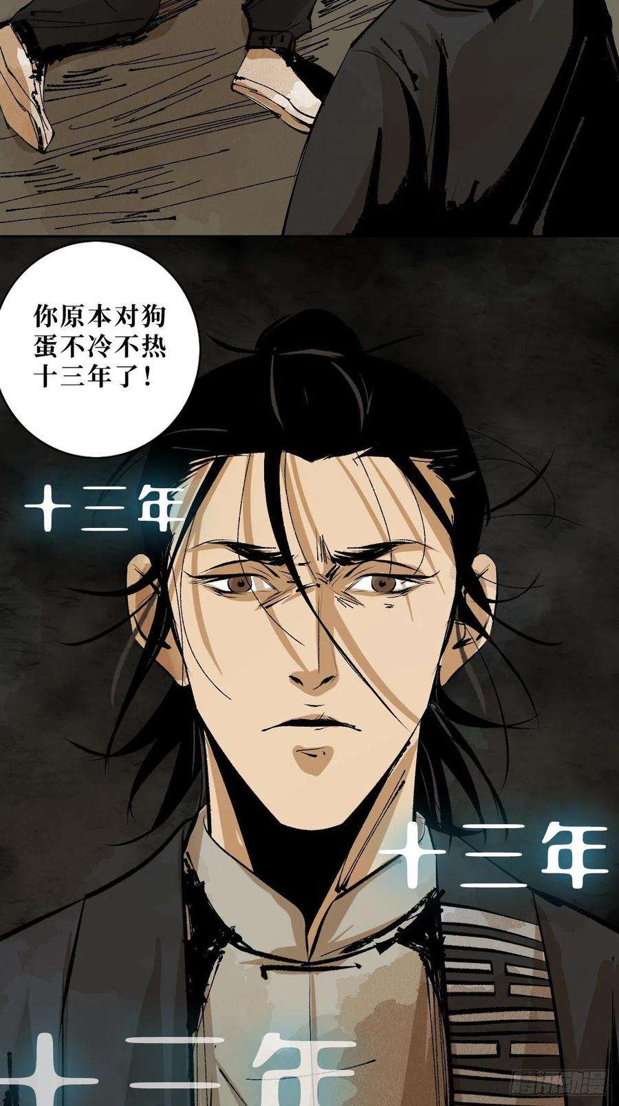 最后一个道士二十四话 风浪未平