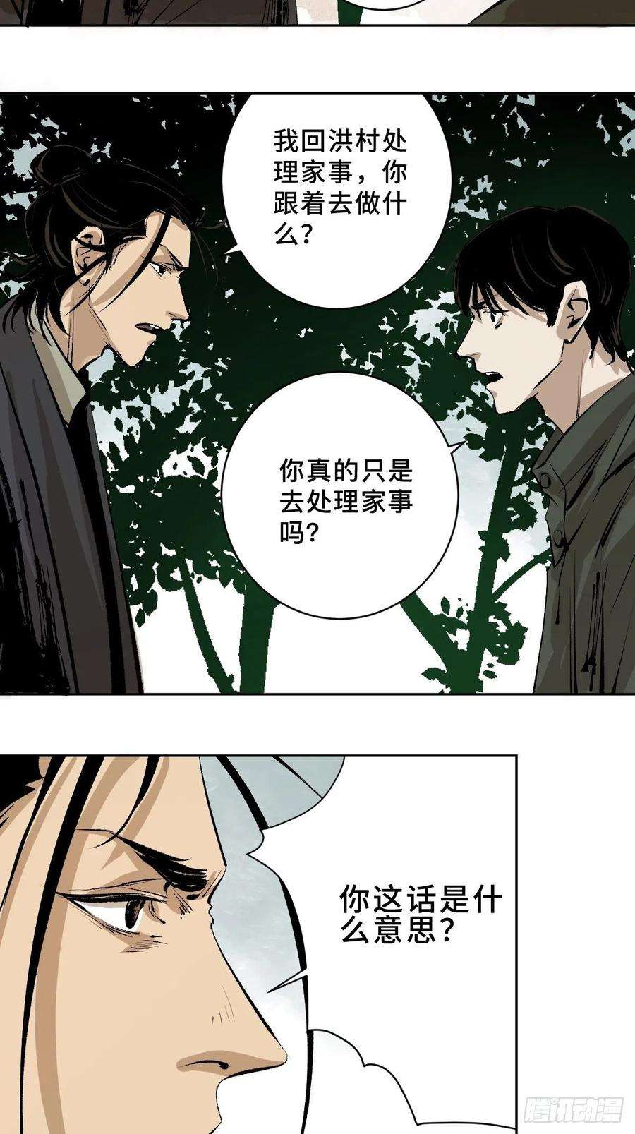 最后一个道士二十四话 风浪未平