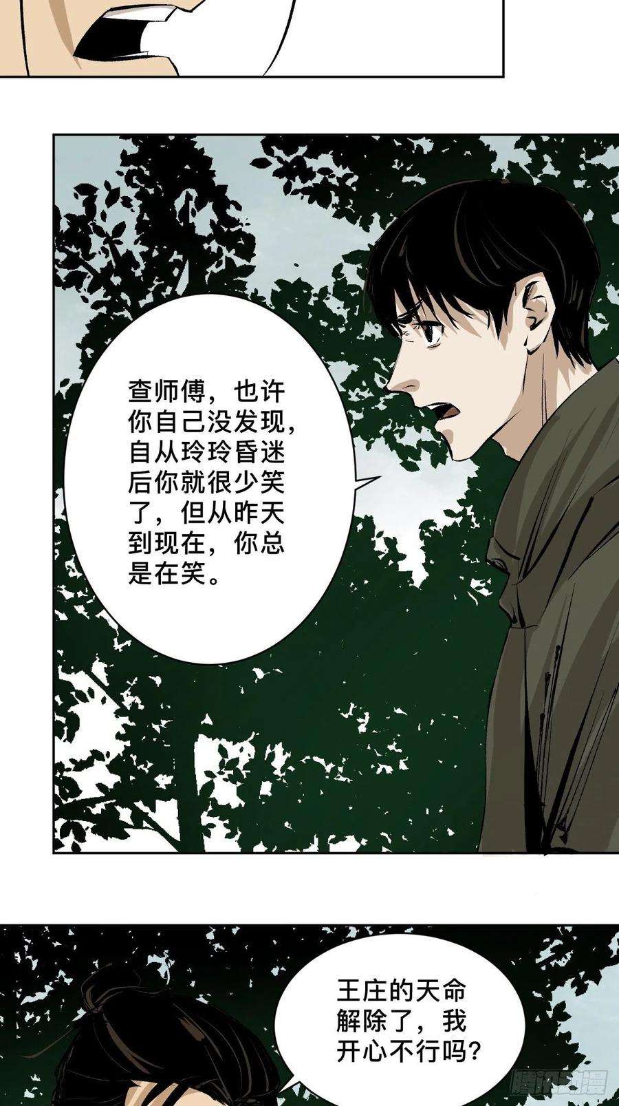 最后一个道士二十四话 风浪未平
