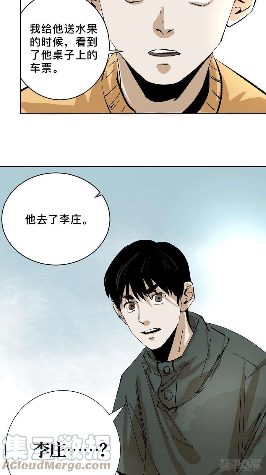 最后一个道士二十四话 风浪未平