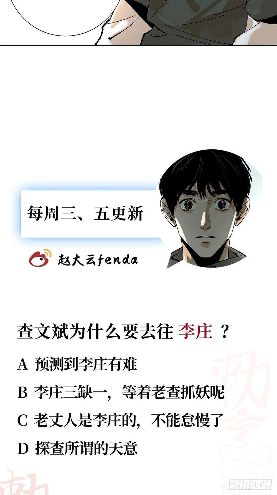 最后一个道士二十四话 风浪未平
