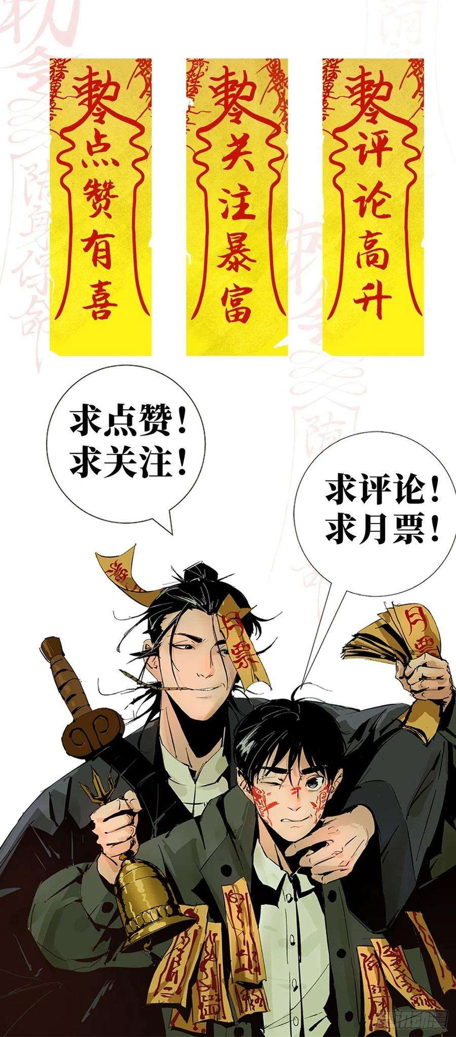 最后一个道士二十四话 风浪未平