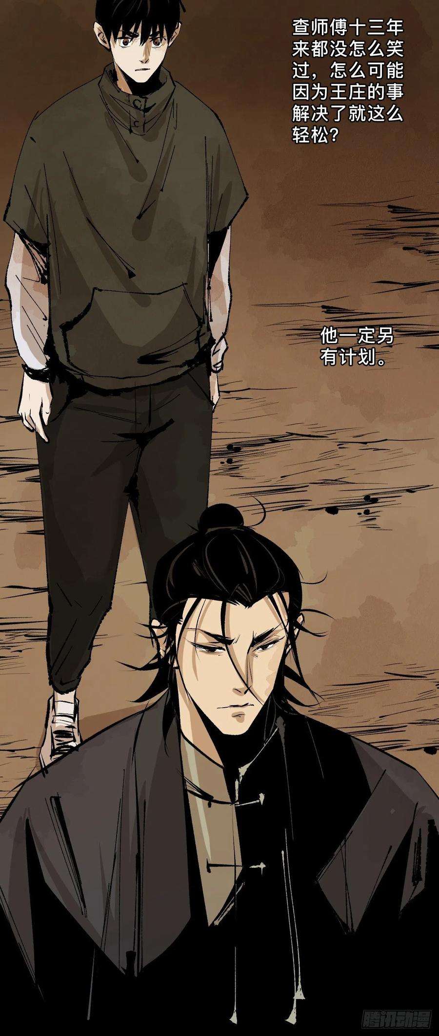 最后一个道士二十四话 风浪未平