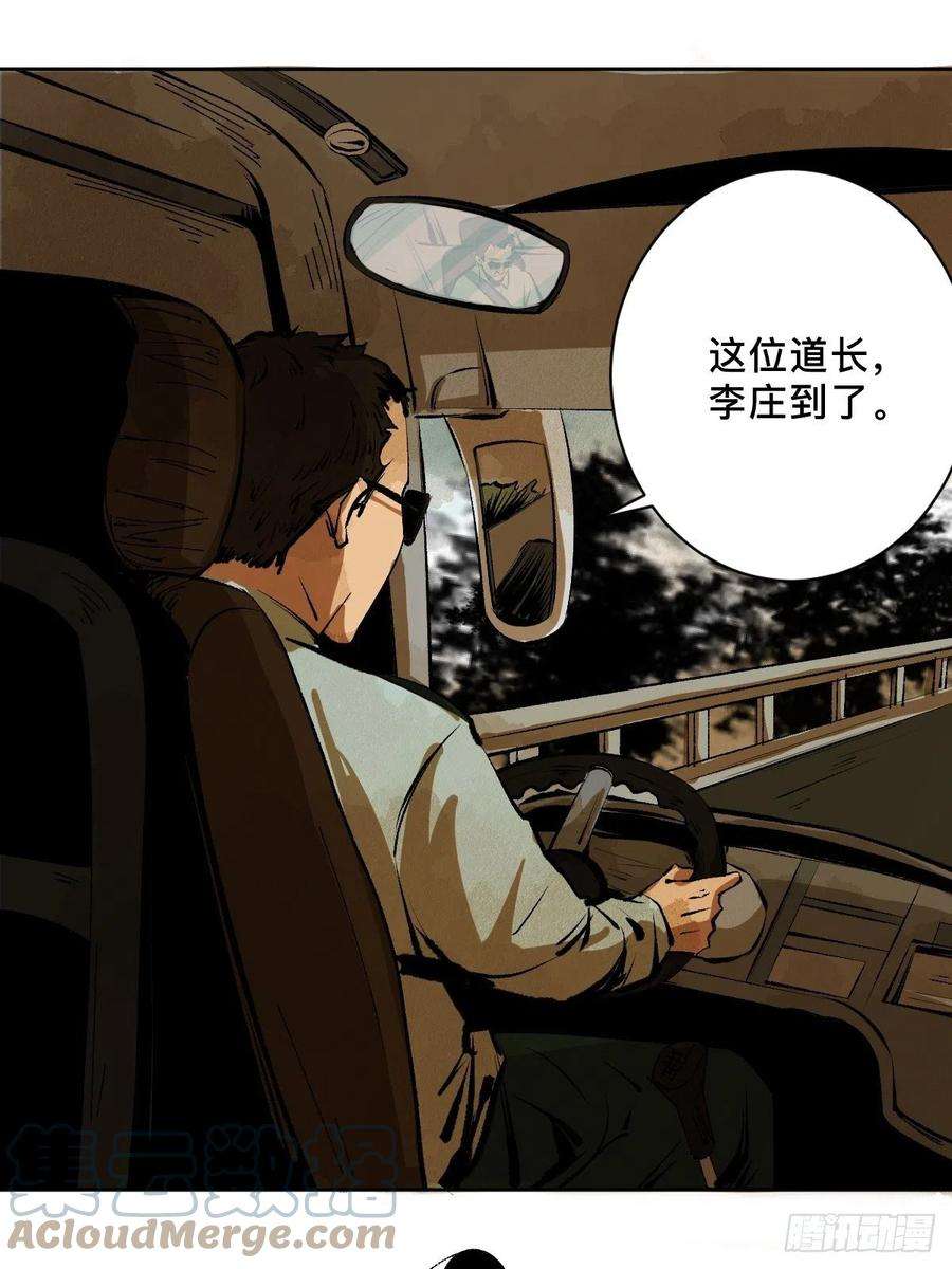 最后一个道士二十五话 鬼村
