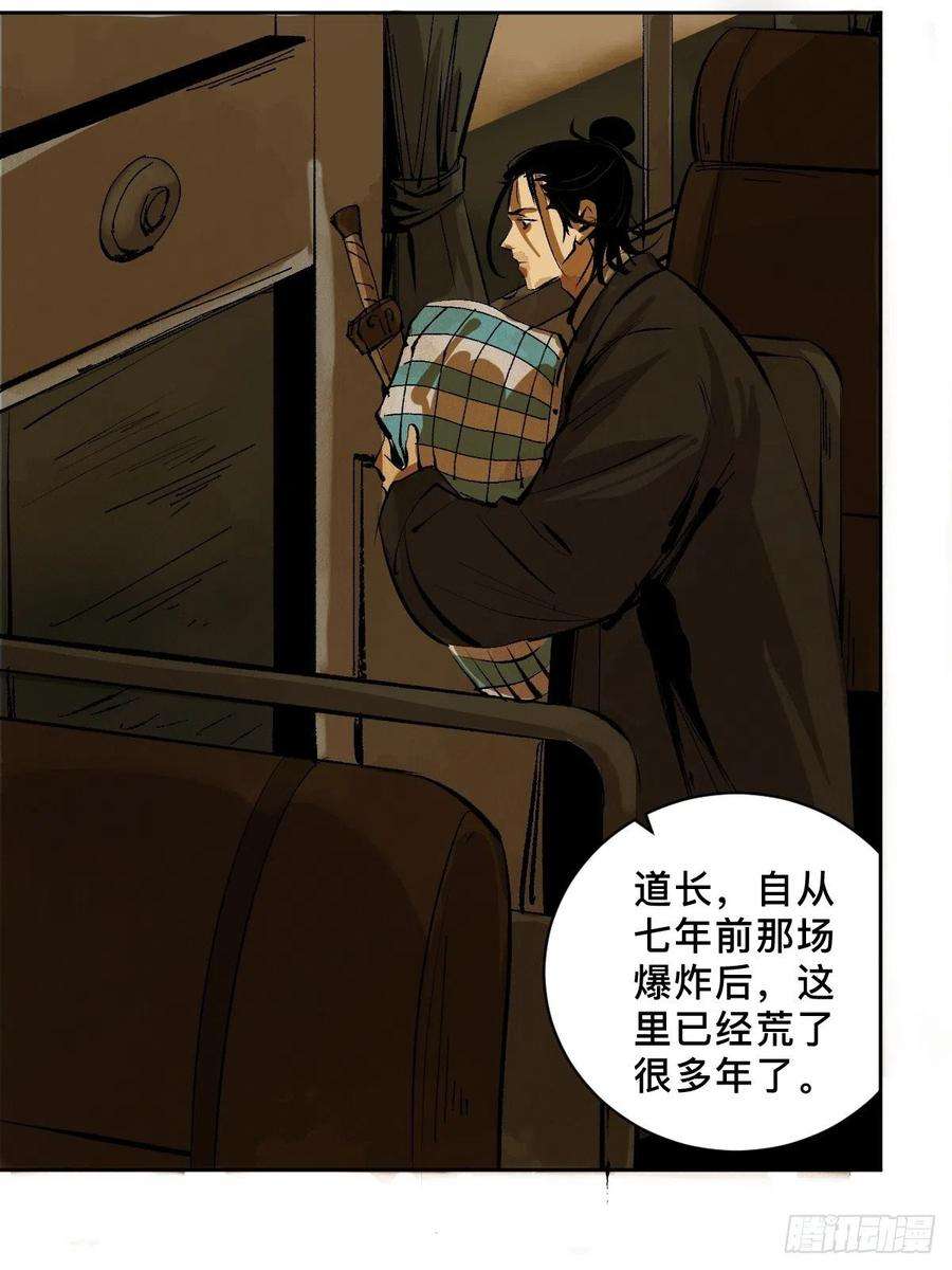 最后一个道士二十五话 鬼村
