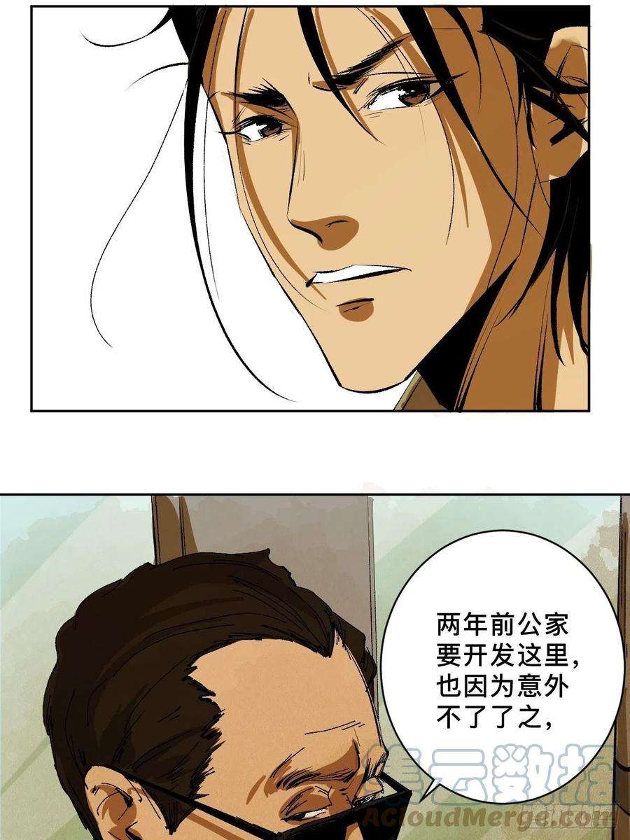 最后一个道士二十五话 鬼村