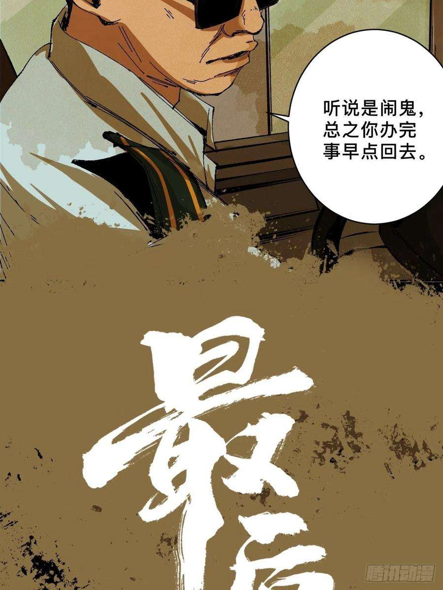 最后一个道士二十五话 鬼村