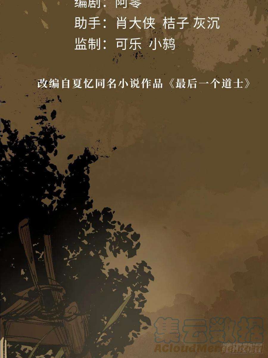 最后一个道士二十五话 鬼村