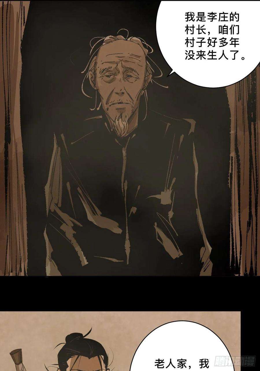 最后一个道士二十五话 鬼村