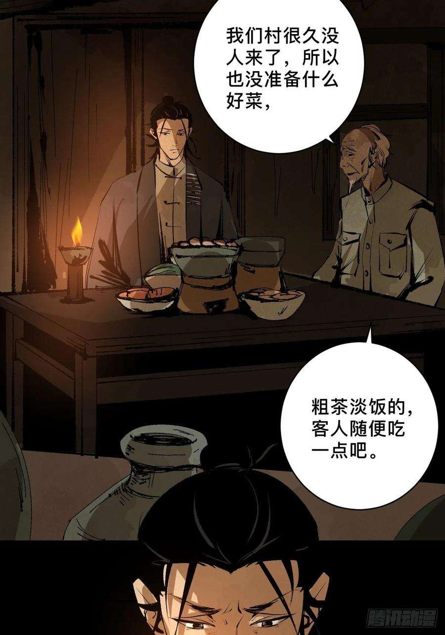 最后一个道士二十五话 鬼村