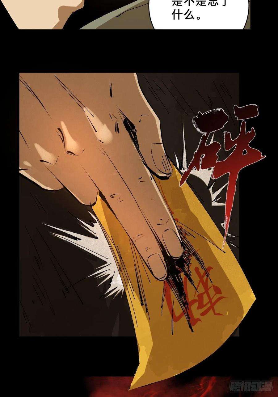 最后一个道士二十五话 鬼村