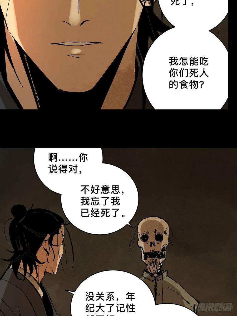 最后一个道士二十五话 鬼村