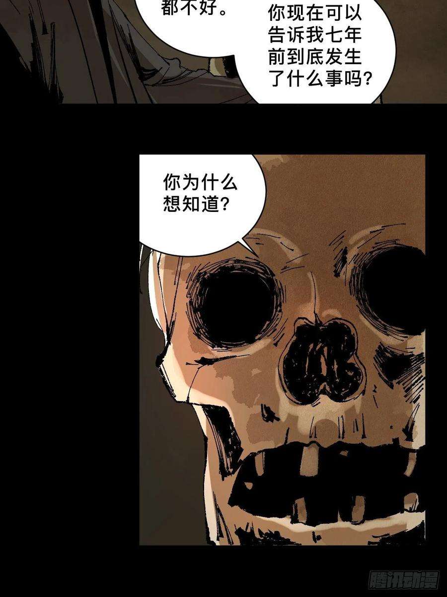 最后一个道士二十五话 鬼村