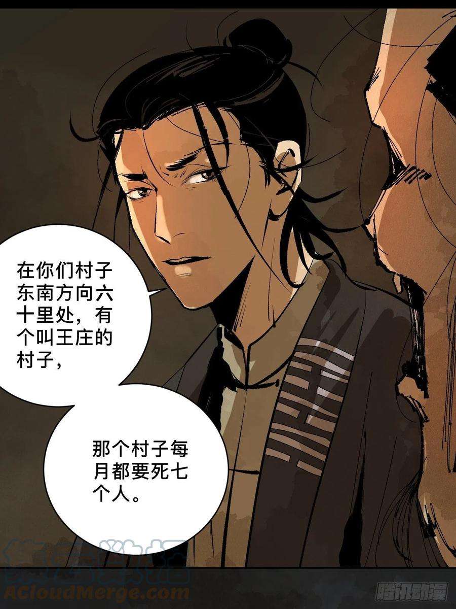 最后一个道士二十五话 鬼村