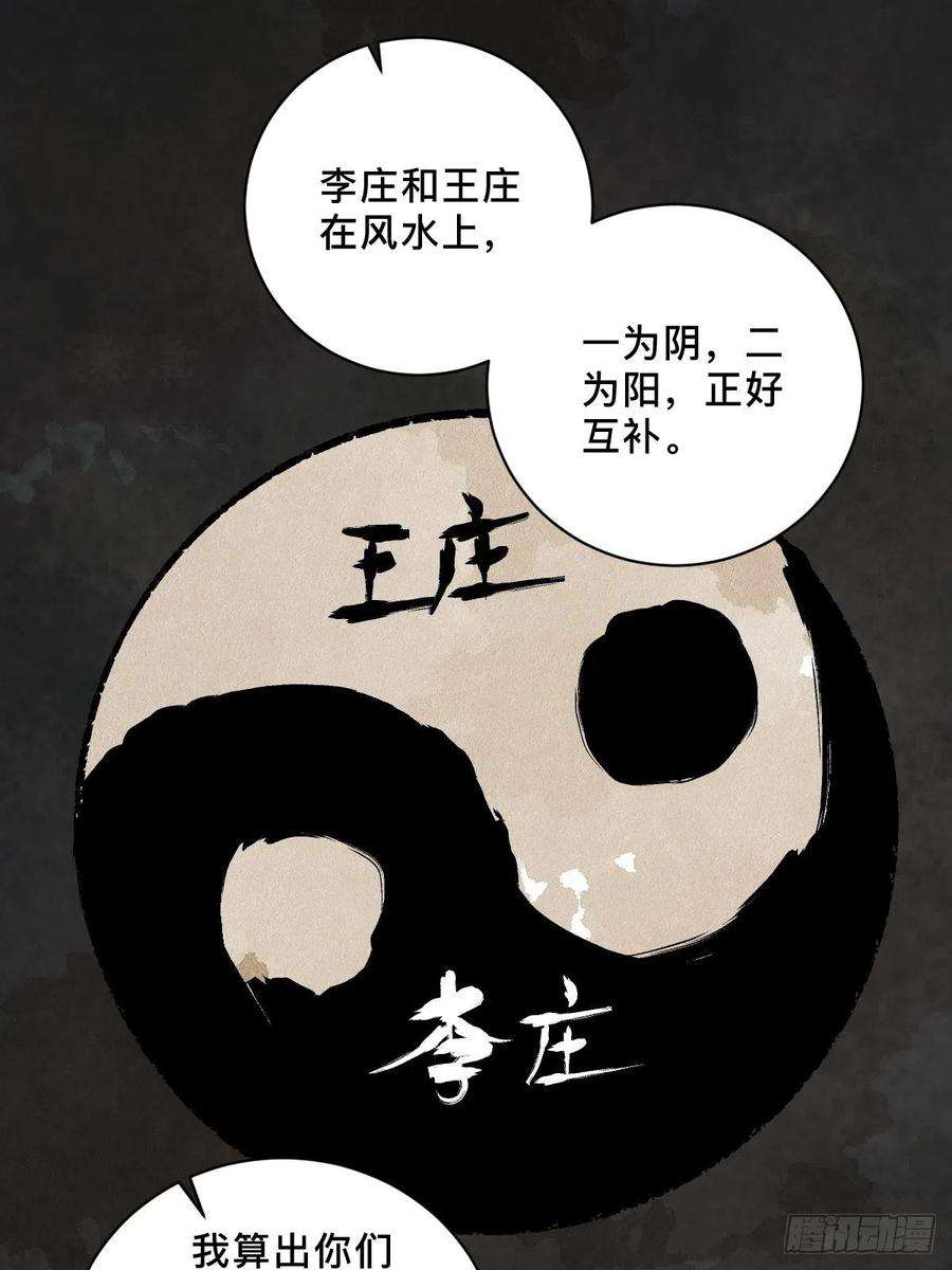 最后一个道士二十五话 鬼村