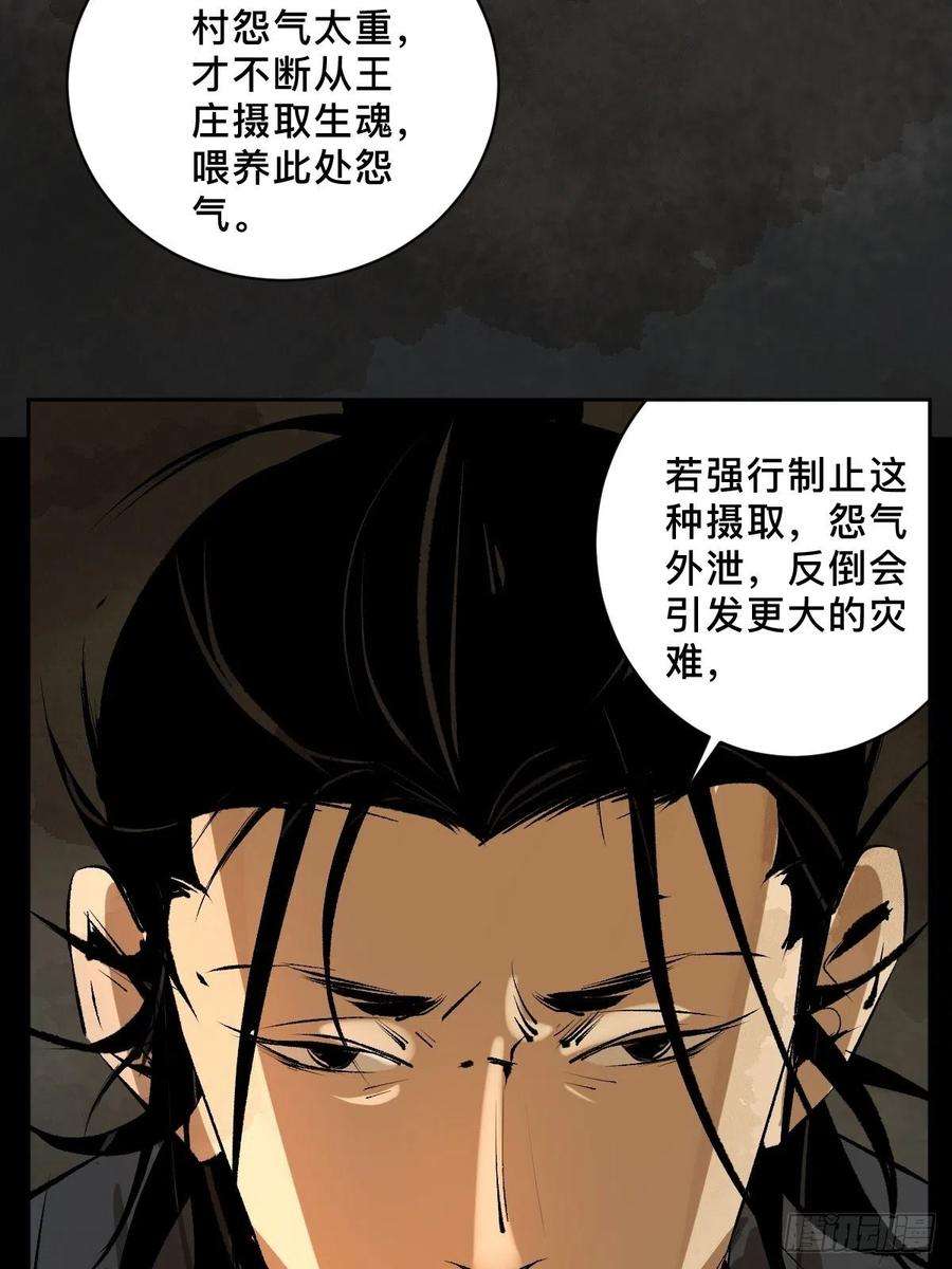 最后一个道士二十五话 鬼村