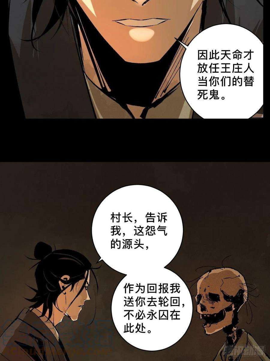 最后一个道士二十五话 鬼村