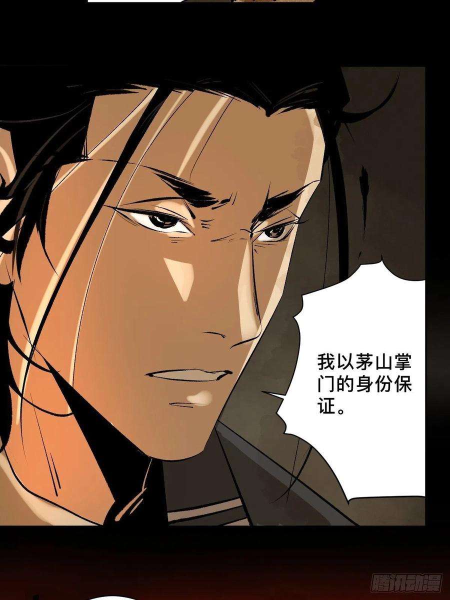 最后一个道士二十五话 鬼村