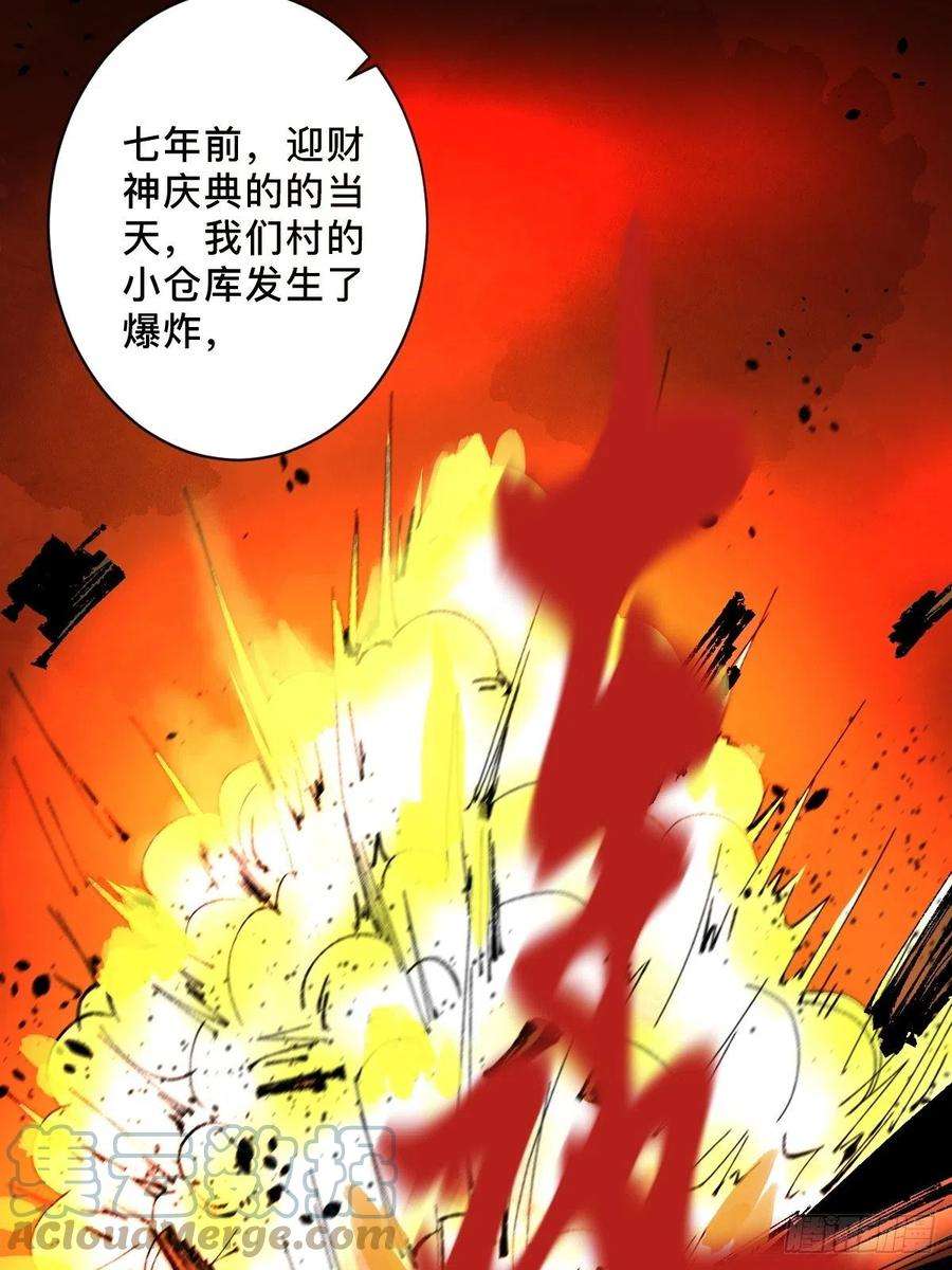 最后一个道士二十五话 鬼村