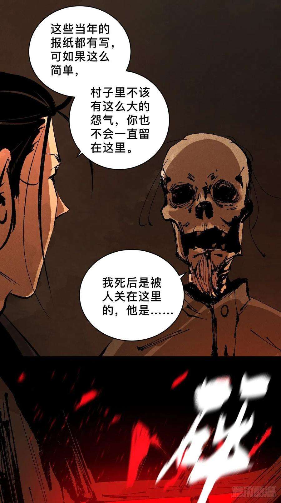最后一个道士二十五话 鬼村