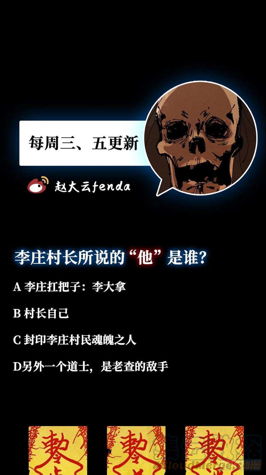 最后一个道士二十五话 鬼村