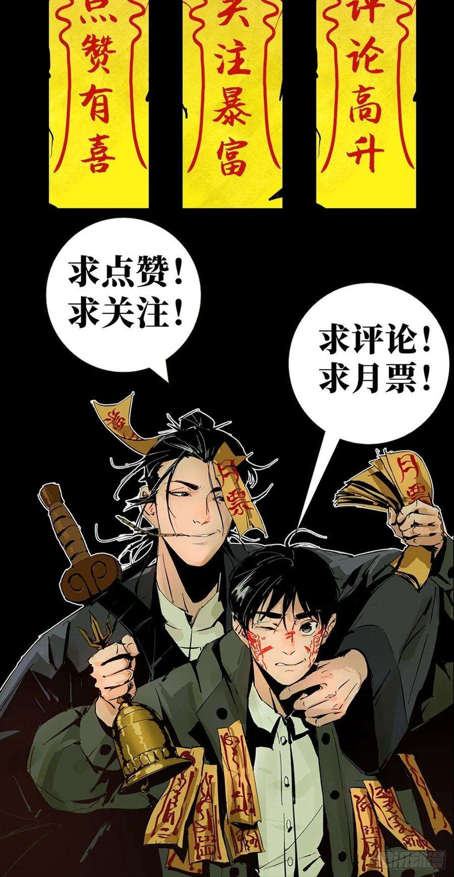 最后一个道士二十五话 鬼村