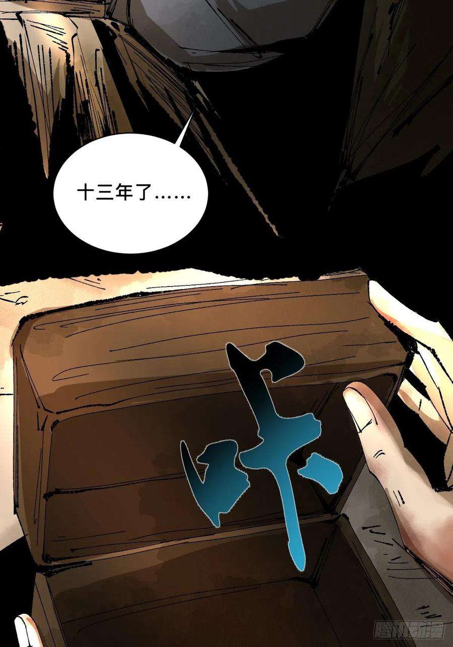 最后一个道士二十五话 鬼村
