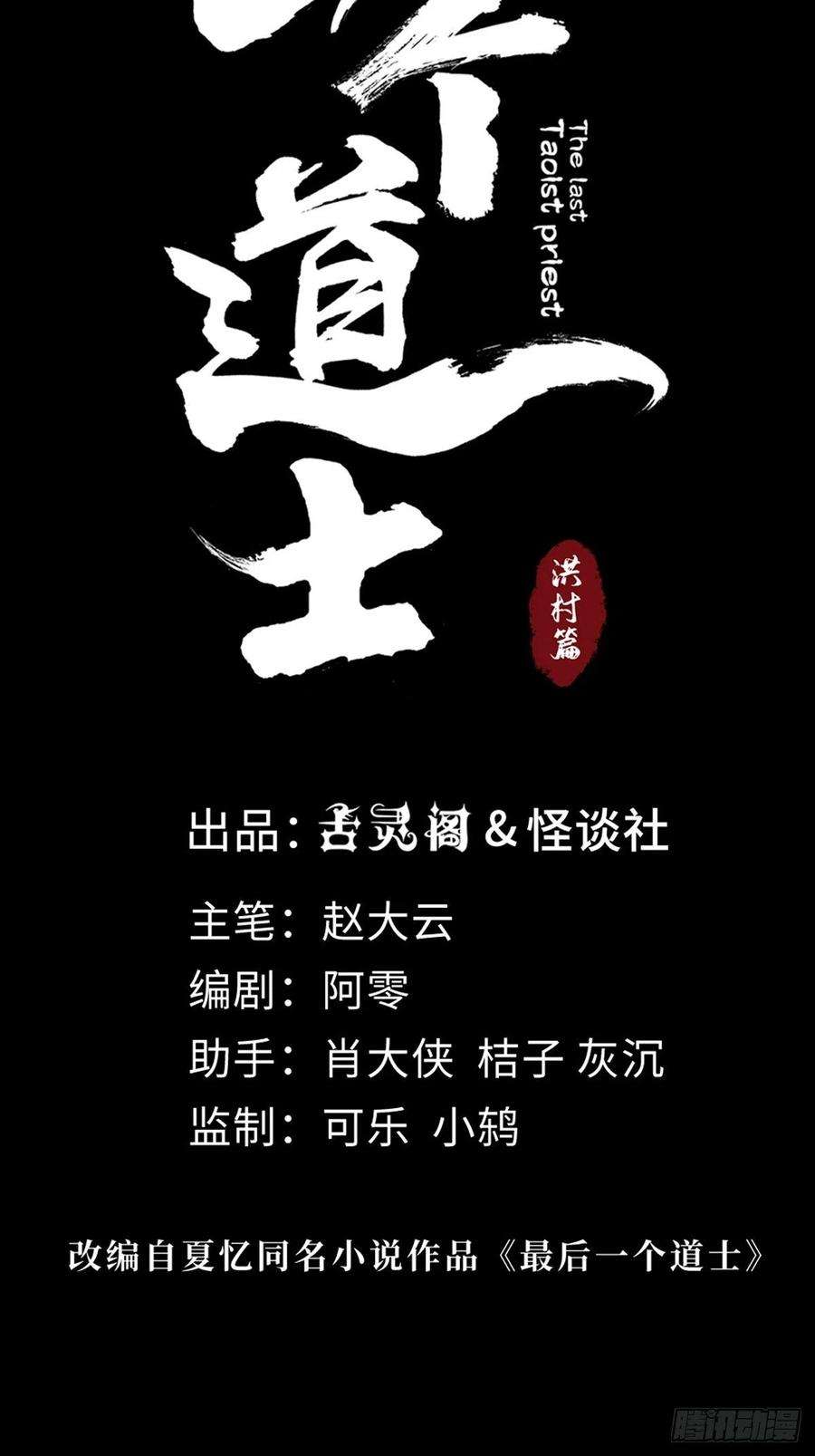 最后一个道士二十六话 神秘人