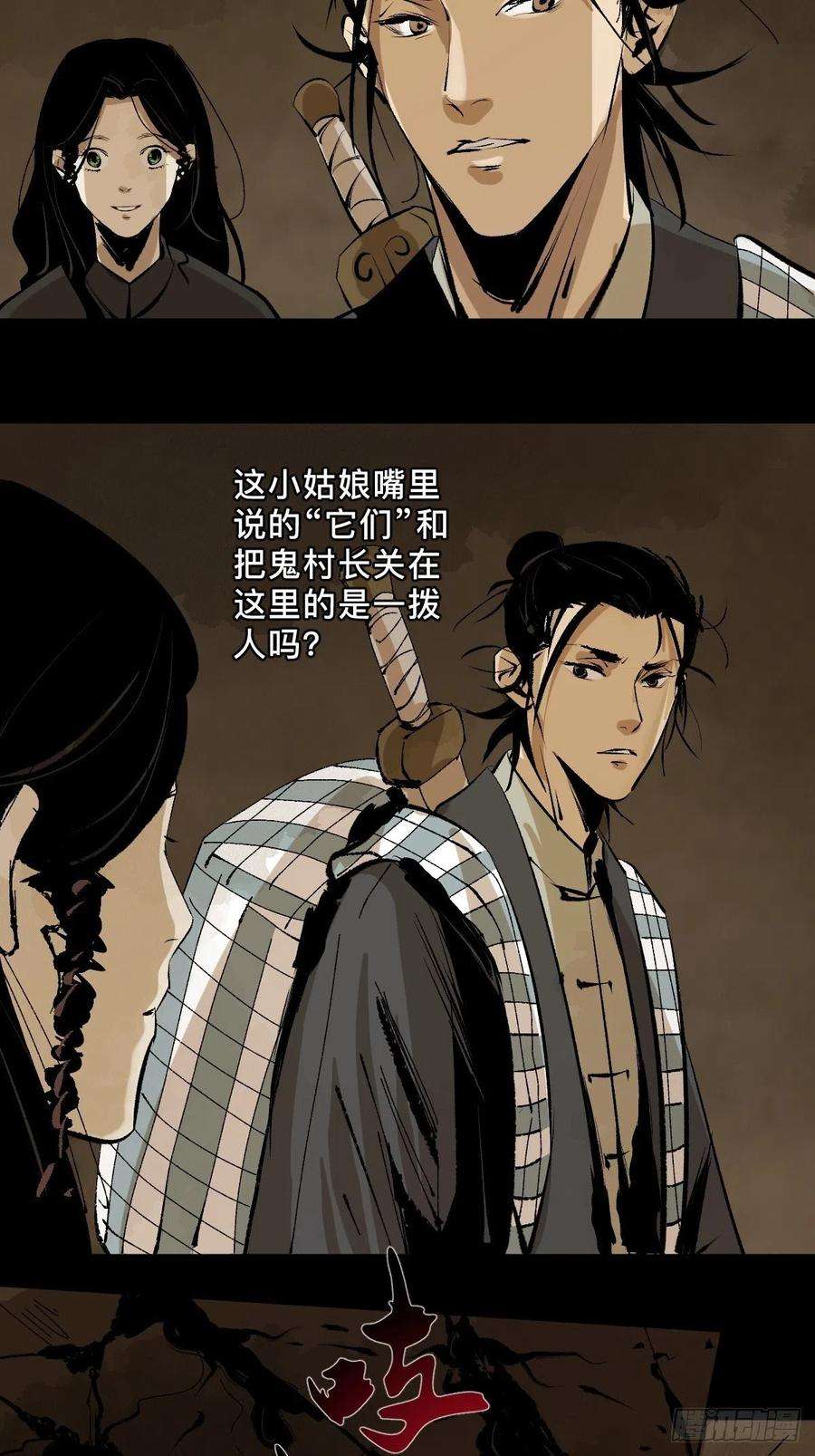 最后一个道士二十六话 神秘人