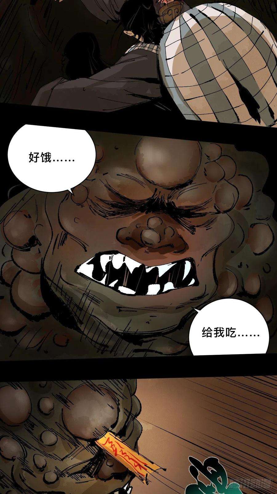 最后一个道士二十六话 神秘人