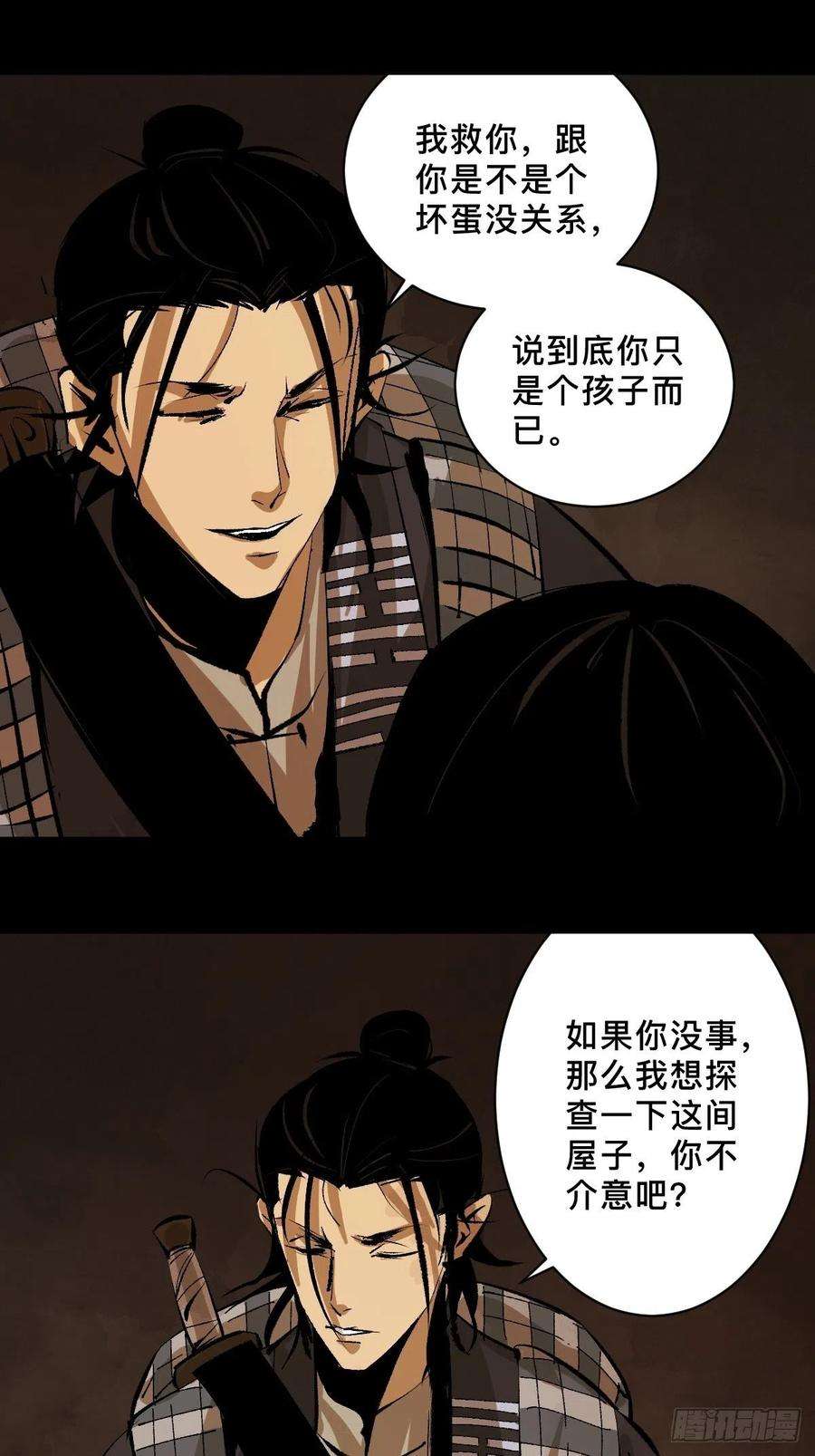 最后一个道士二十六话 神秘人