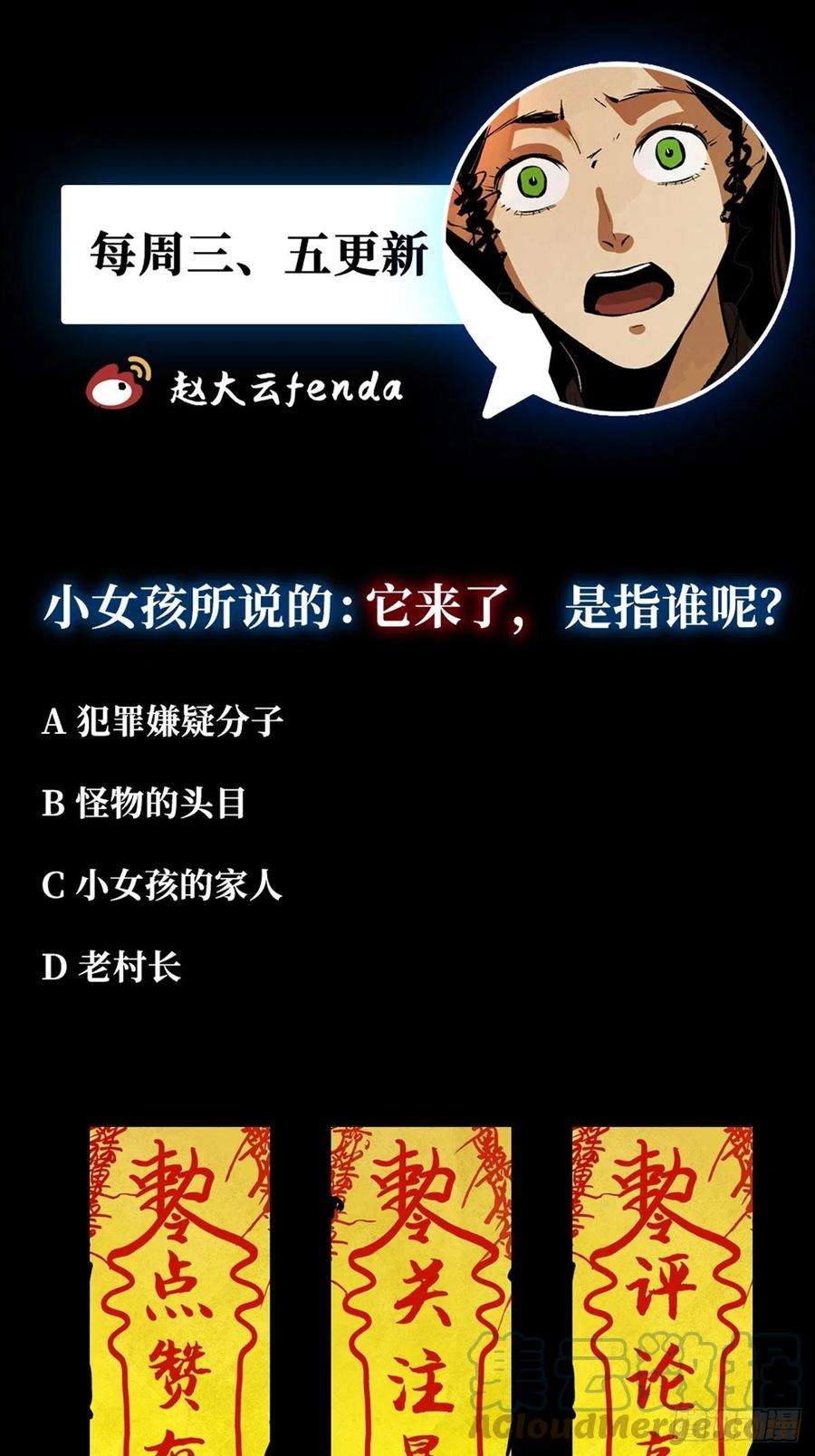 最后一个道士二十六话 神秘人