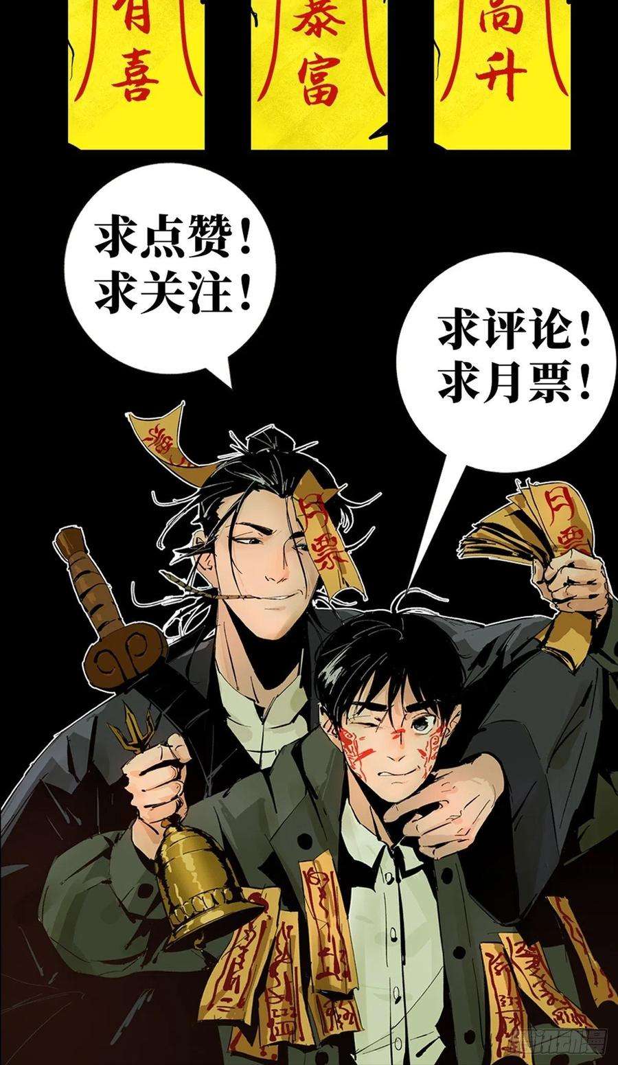 最后一个道士二十六话 神秘人