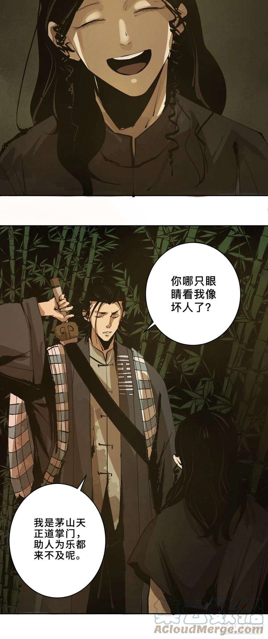 最后一个道士二十六话 神秘人