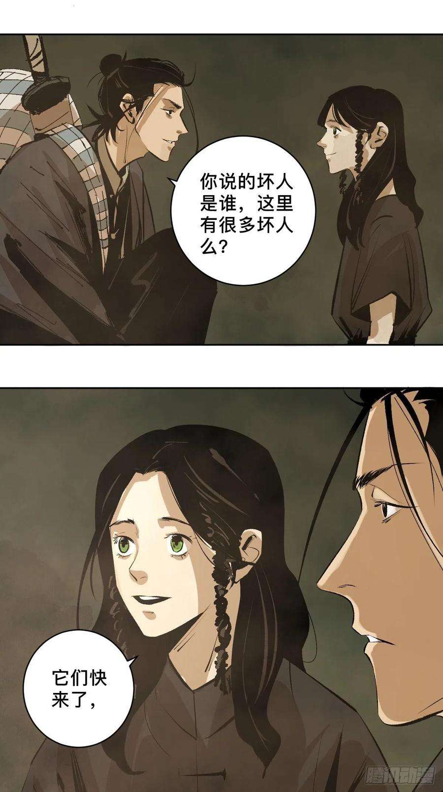 最后一个道士二十六话 神秘人