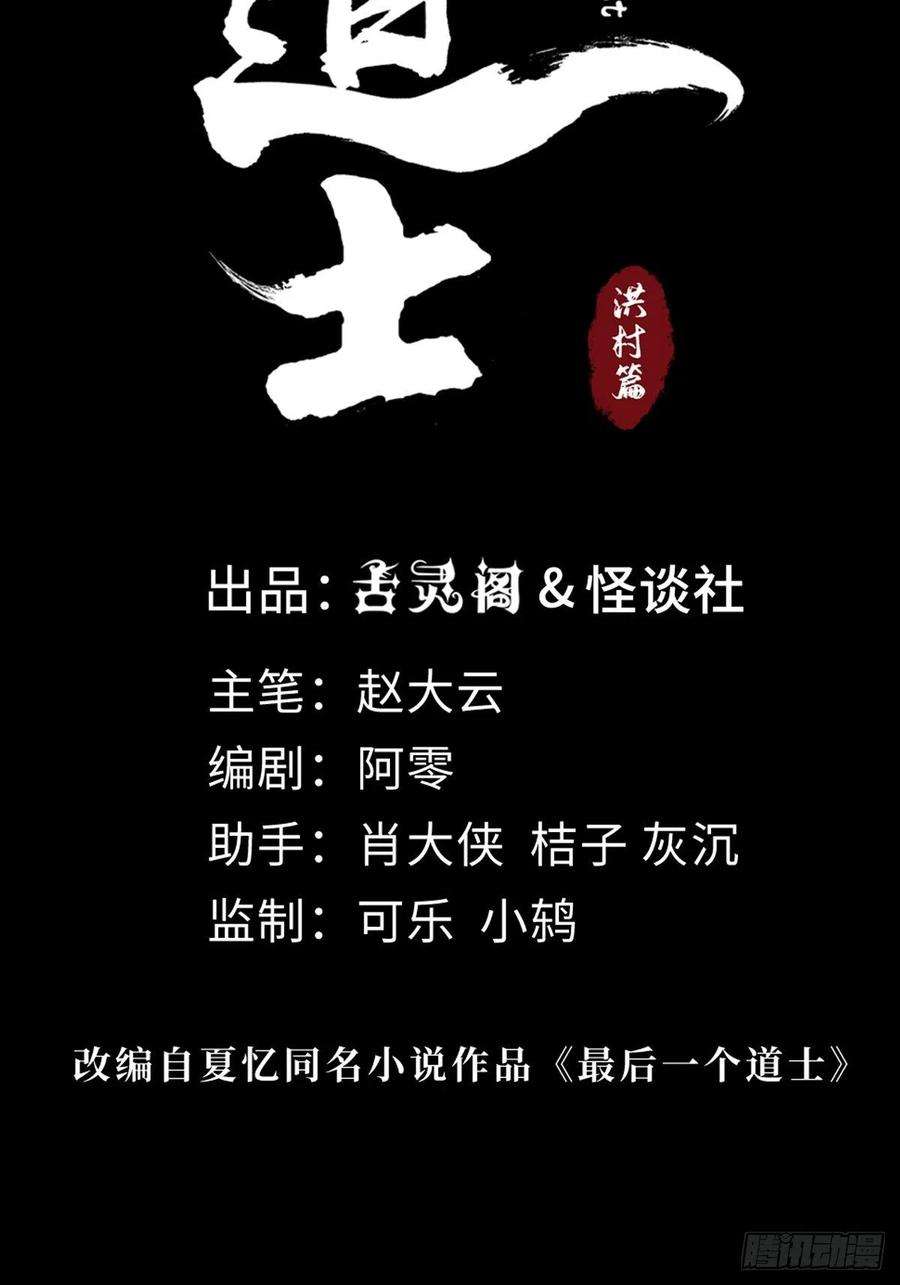 最后一个道士二十七话 依依