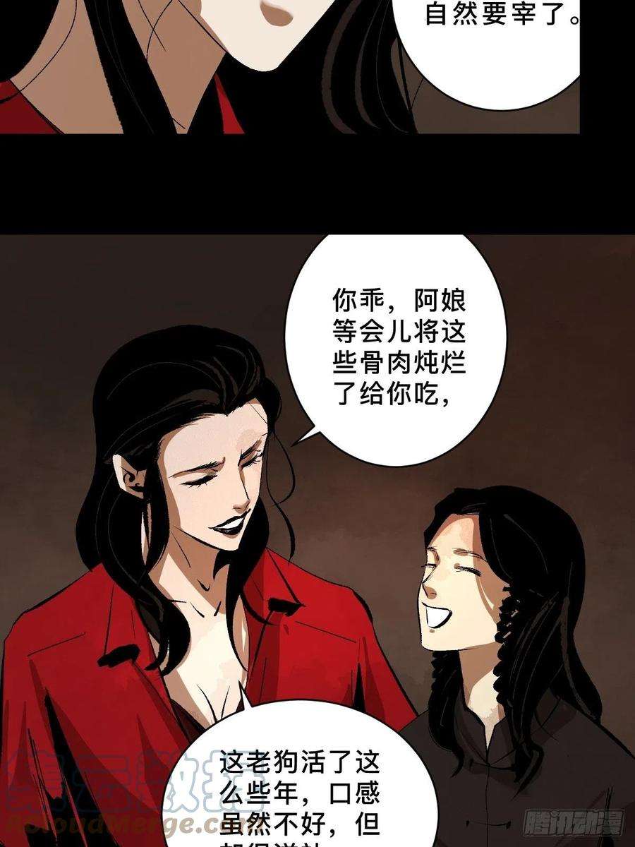 最后一个道士二十七话 依依