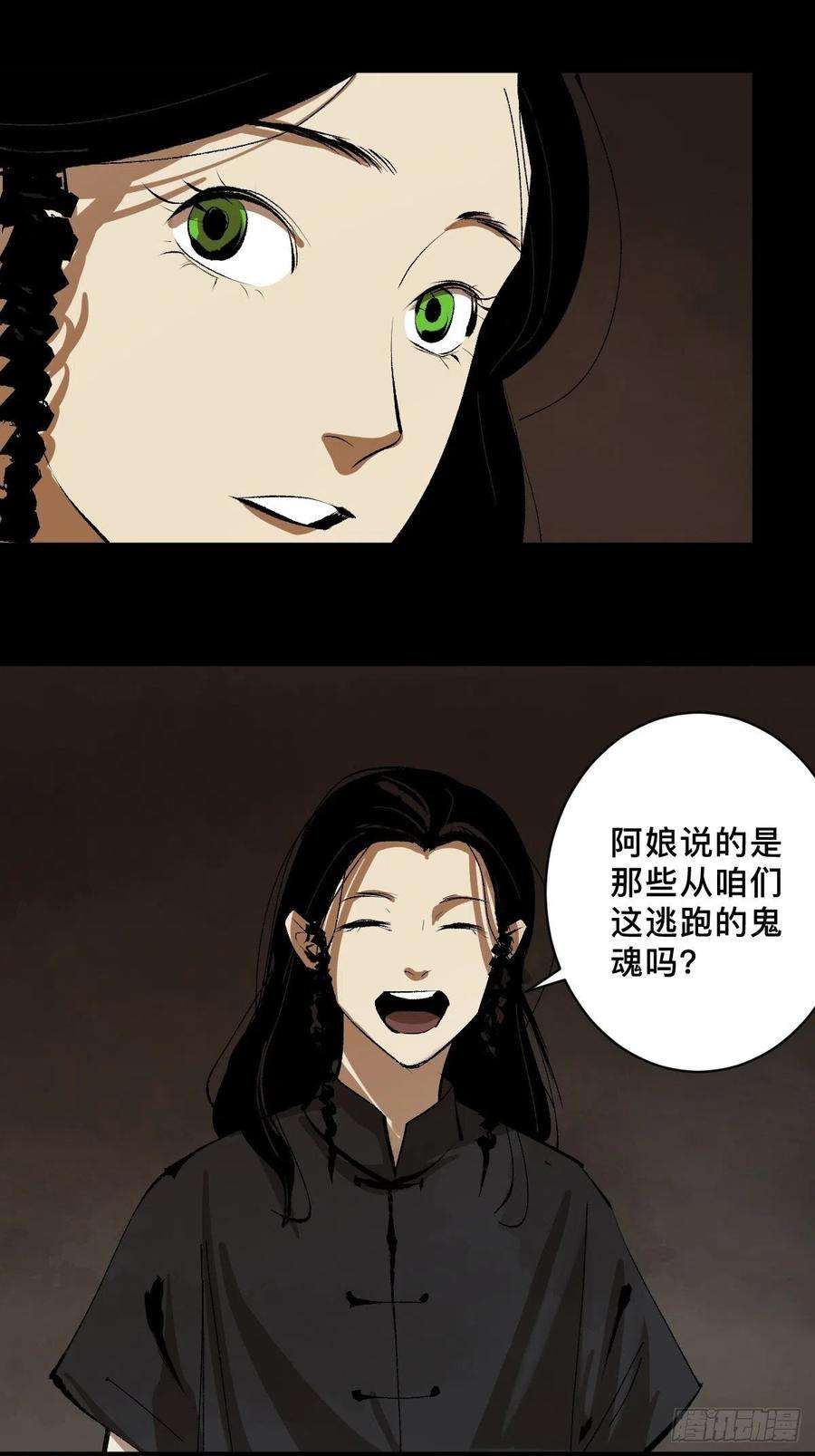 最后一个道士二十七话 依依