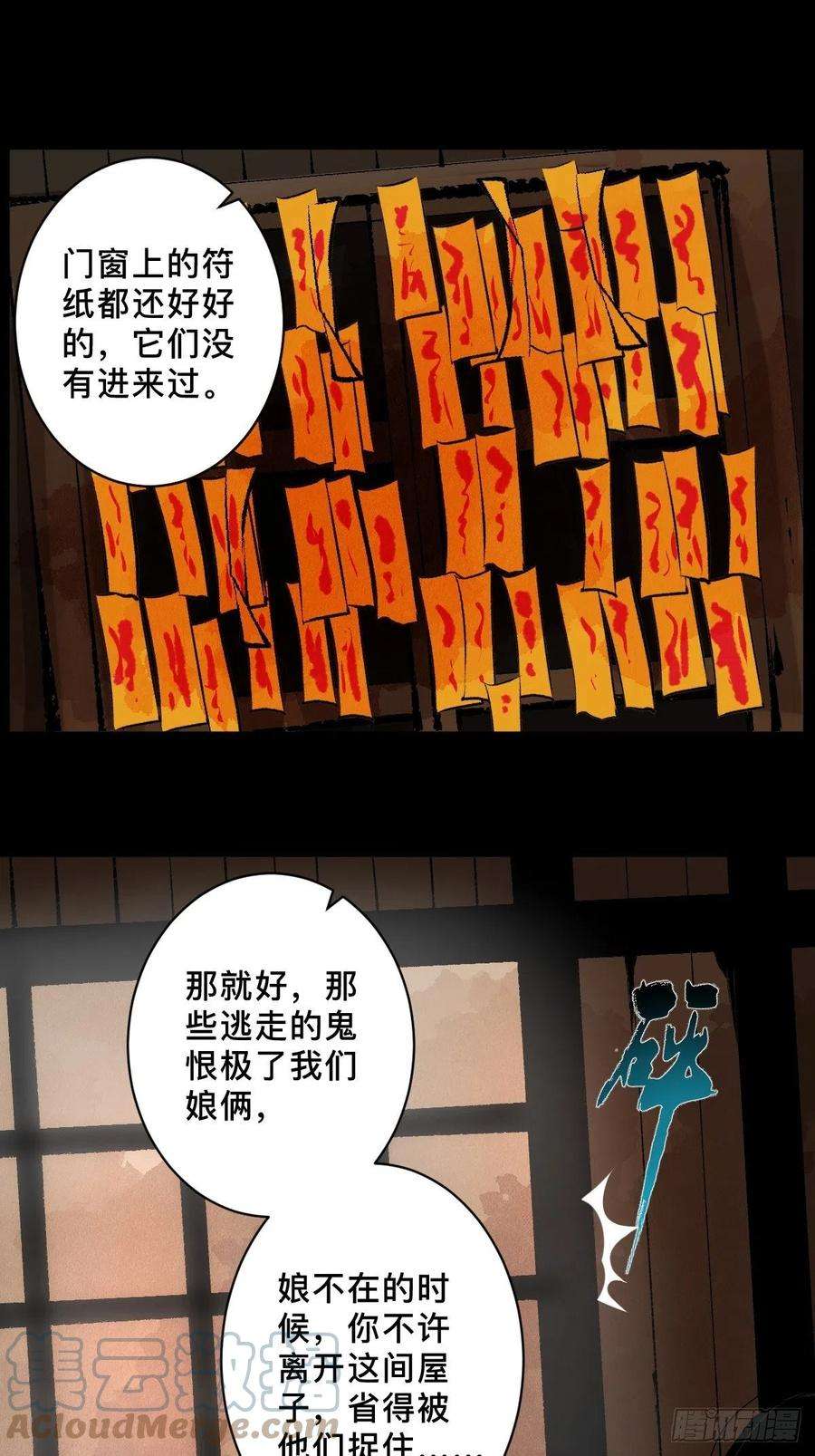 最后一个道士二十七话 依依