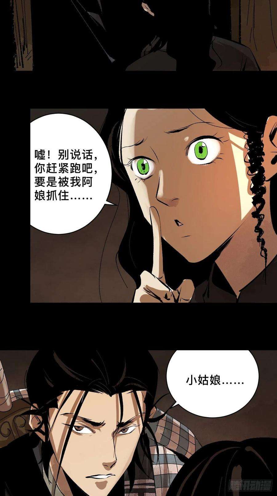 最后一个道士二十七话 依依