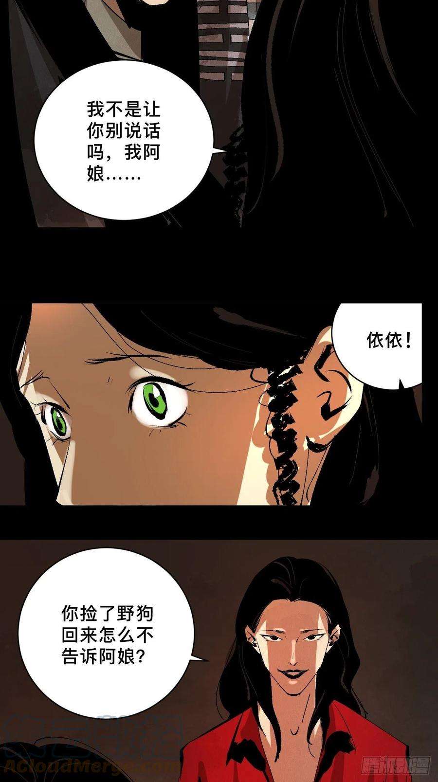 最后一个道士二十七话 依依