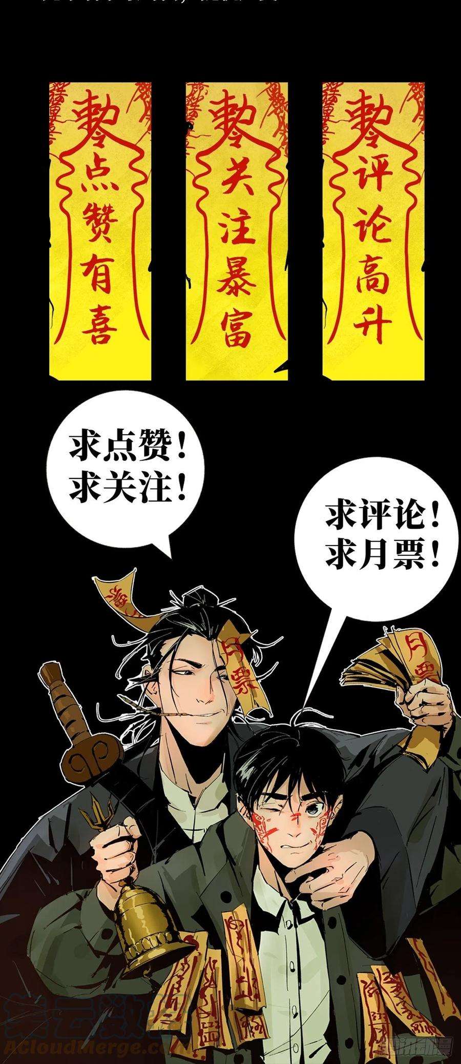 最后一个道士二十七话 依依