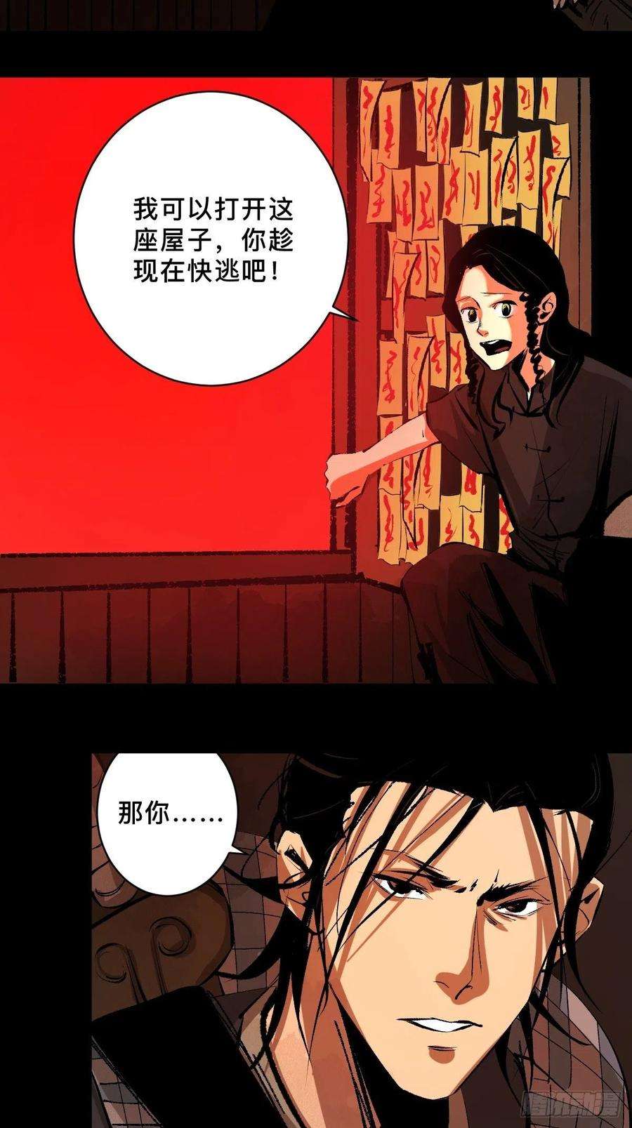 最后一个道士二十八话 灯笼屋