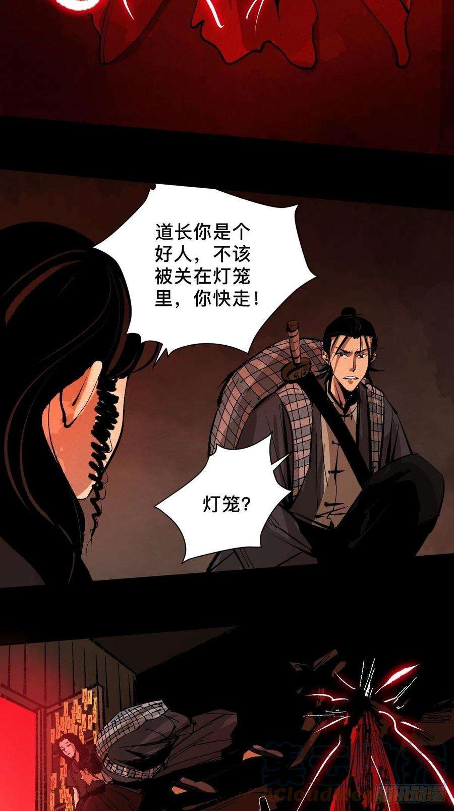 最后一个道士二十八话 灯笼屋