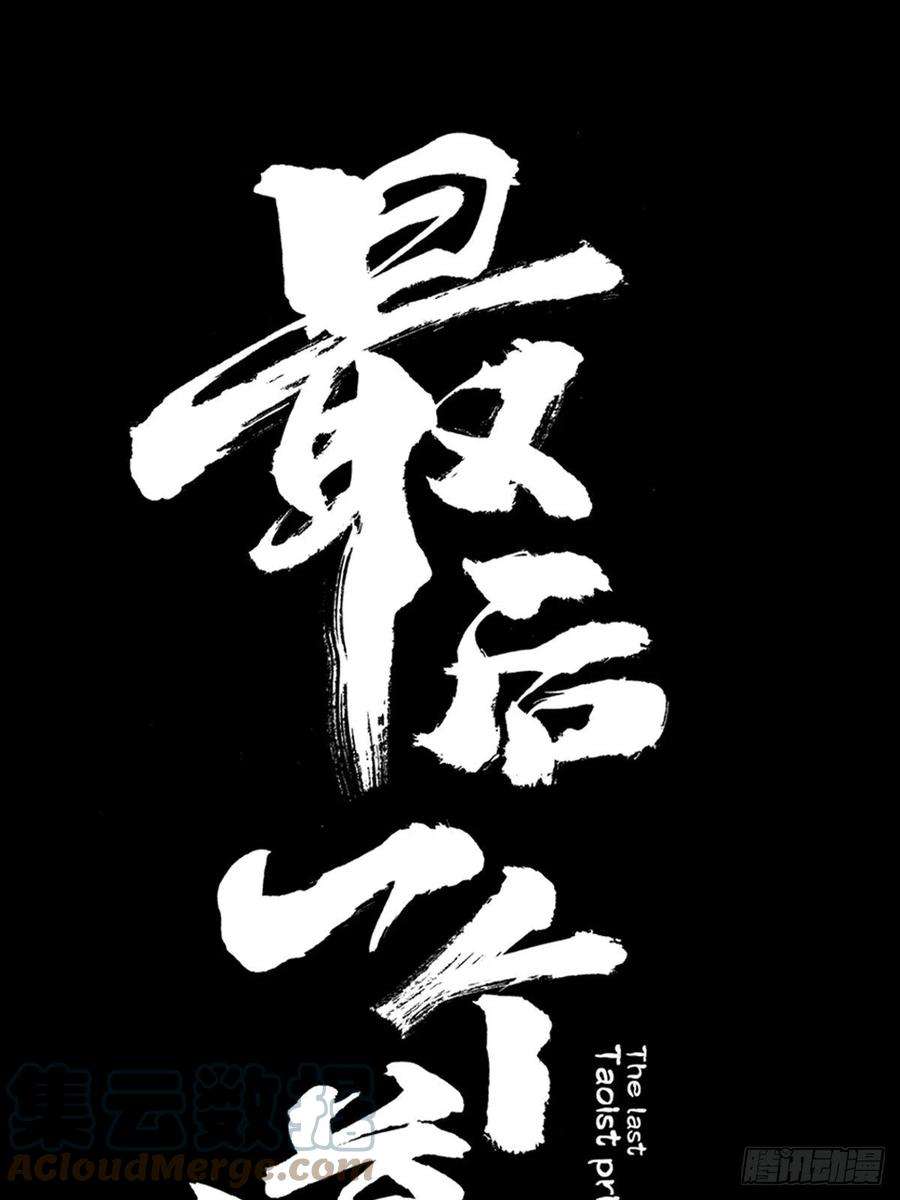 最后一个道士二十八话 灯笼屋