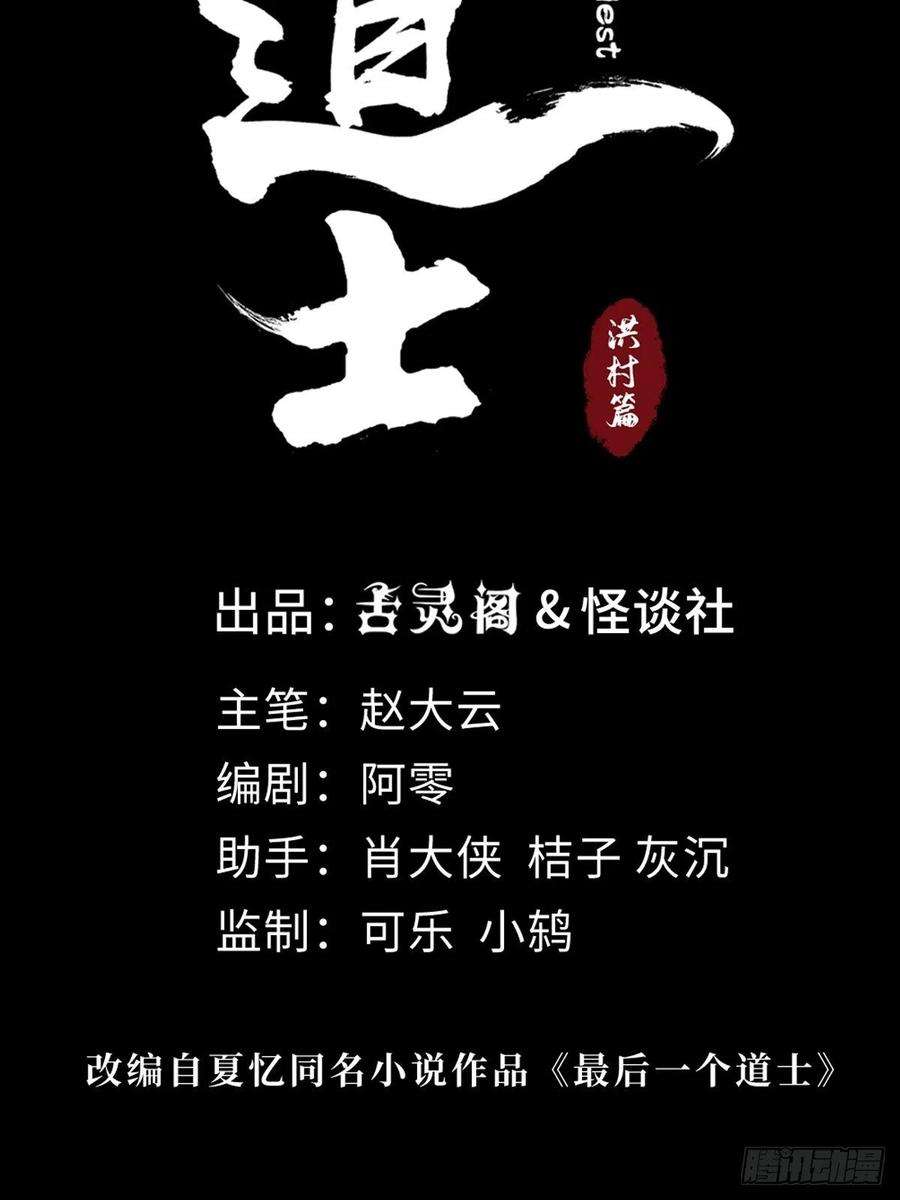 最后一个道士二十八话 灯笼屋