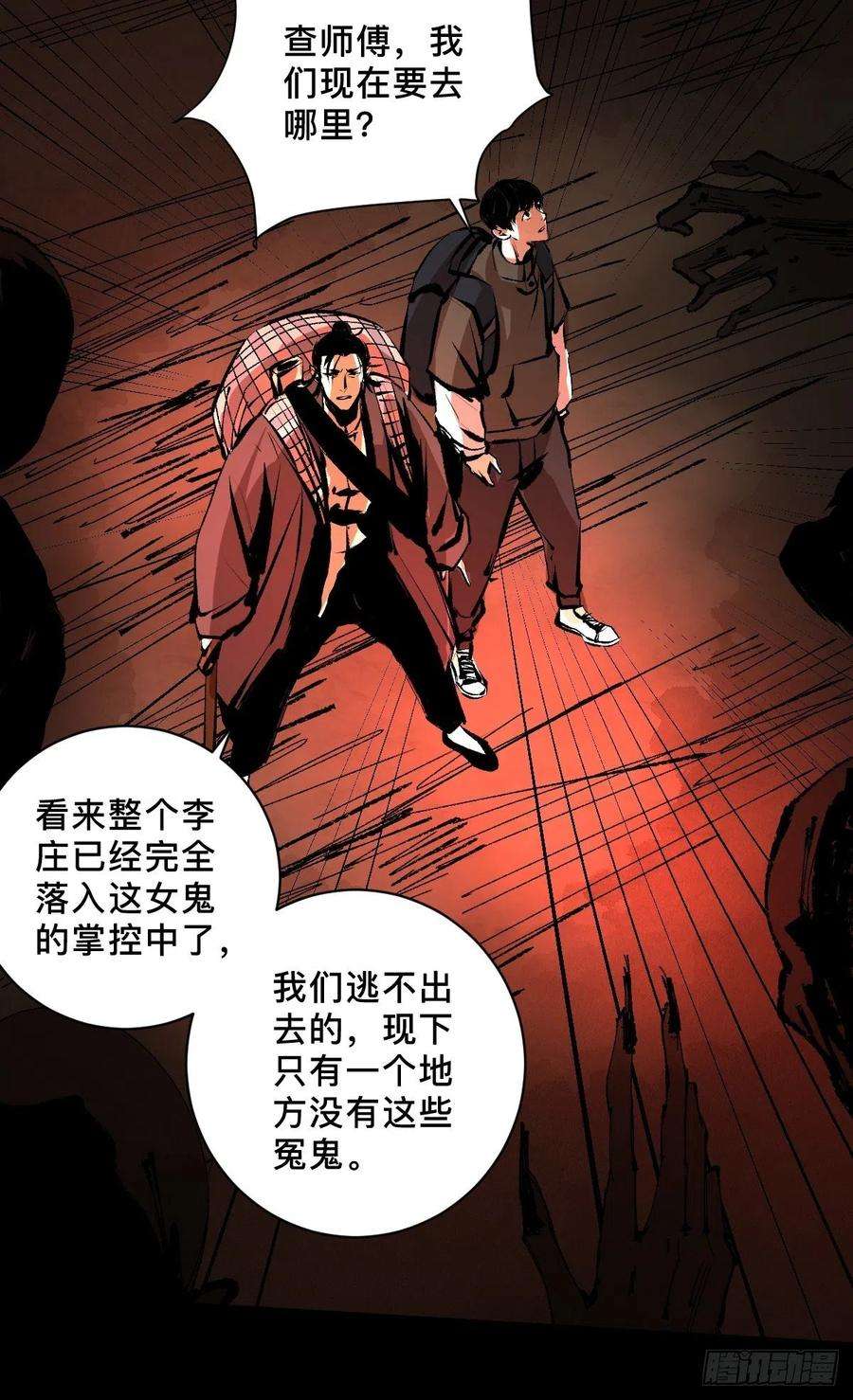 最后一个道士二十九话 命悬一线
